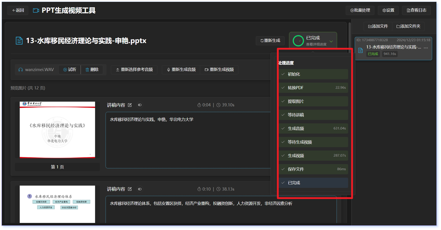 PPT转视频课件工具界面展示