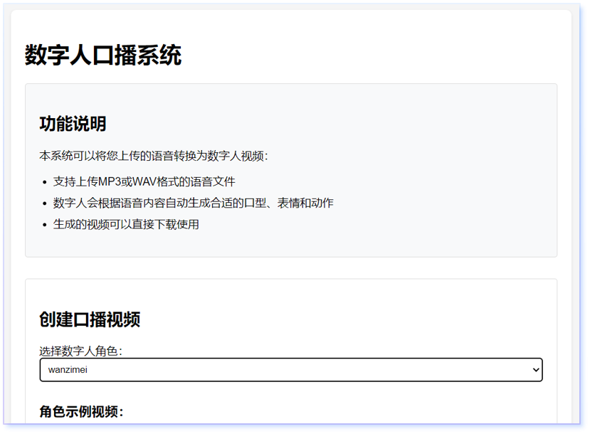 数字人视频合成系统界面展示
