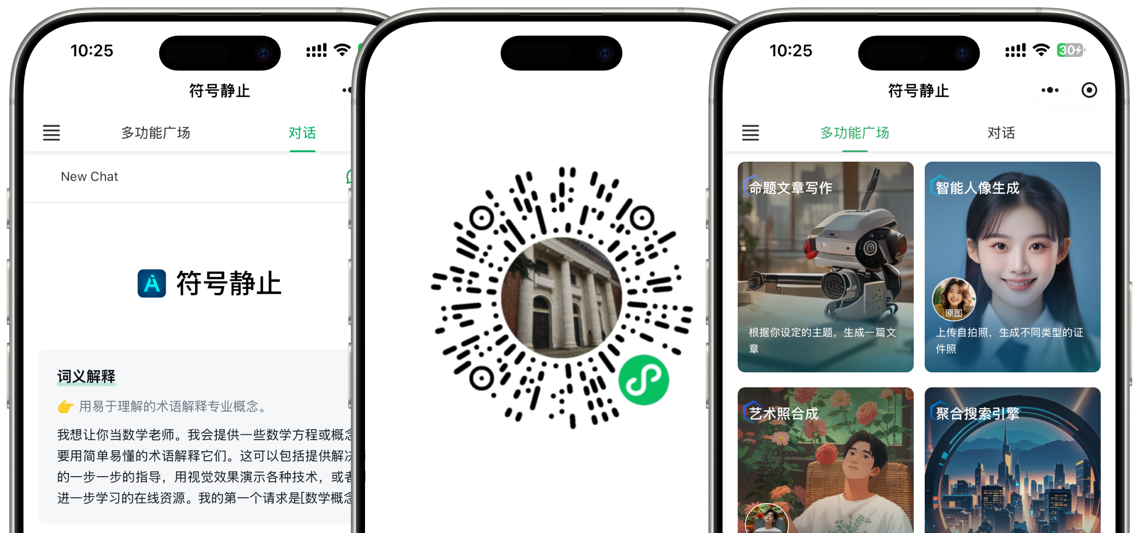 符号静止AI智能体小程序